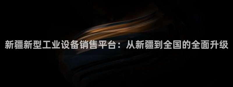 新宝gg客服电话